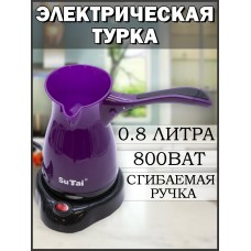 Платформа для приготовления кофе Sytai 0,8 литров Electrical coffee pot ST-008 Бордовый