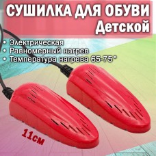 Электрическая Сушилка для детской обуви Красный 10 Вт 65-75 гр