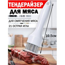 Тендерайзер для мяса Meat Tenderizer Белый