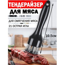 Тендерайзер для мяса Meat Tenderizer Черный