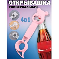 Открывалка для бутылок многофункциональная двухсторонняя monkey Бледно Розовый