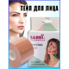 SABBI cosmetics Кинезио Тейп для лица 5 см SABBI-TAPES5-беж