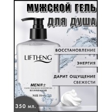 LIFTHENG Мужской гель для душа Clean Fragrance Shower Gel 350ml