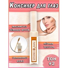 NVNO Консилер для лица xirun neauty concealer 10г N5233-02