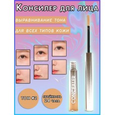 YANGMEI Консилер для лица Soft Focus Silky Concealer 3г YM8885-02