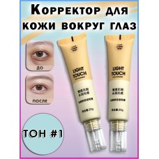 YANGMEL Консилер для лица Light Touch Clear and Flawless 20г YM8886-01