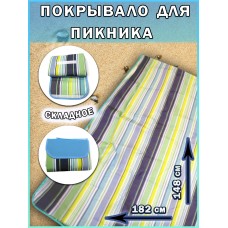 Складное покрывало одеяло для пикника 182см×148см Синий blanket-blue