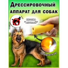 Дрессировочный аппарат для собак Training dog Banish dog machine Желтый