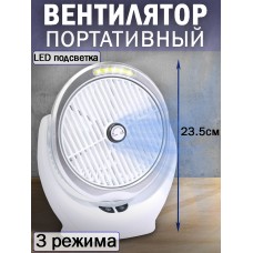 Вентилятор портативный 3 режима со светодиодной лампой Multifunctional USB charging Desktop Fan YT-M2031-Серый