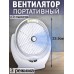 Вентилятор портативный 3 режима со светодиодной лампой Multifunctional USB charging Desktop Fan YT-M2031-Серый