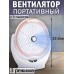 Вентилятор портативный 3 режима со светодиодной лампой Multifunctional USB charging Desktop Fan YT-M2031-Розовый