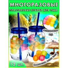 Многоразовые разноцветные пластиковые кубики для льда (12шт) Better life Colorfulice-12
