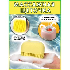 Массажная силконовая щеточка для тела с емкостью для жидкости Silicone Massage Bath Brush Бирюзовая Bath-99-бир