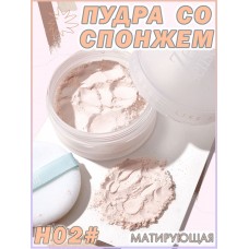 XIXI Пудра со спонжем Zero sense like fog frivolous loose powder velvet fog ice blue D-438-H02