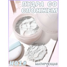 XIXI Пудра со спонжем Zero sense like fog frivolous loose powder velvet fog ice blue D-438-H01