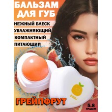 ZOZU Увлажняющий бальзам для губ Грейпфрут Grapefruit moisturizing and lip balm