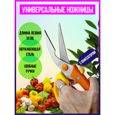 Универсальные ножницы с фиксатором Jiang Ming Kitchen Scissors stainless Steel HDM048 Оранжево-Желтый