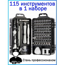 Набор инструментов для ремонта телефонов, ноутбуков и бытовой техники Repairkit-Серый