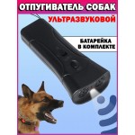 Отпугиватель собак с батарейкой в комплекте (Крона) Kediql Super Ultrasonic Dog Chaser
