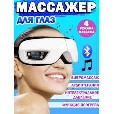 Массажер очки для глаз с музыкой Intelligent eye massage instrument 