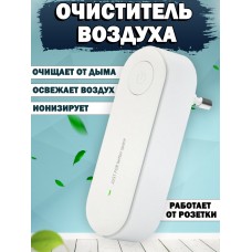 Очиститель воздух Портативный Anion purifier Just for better space TS-05 Белый