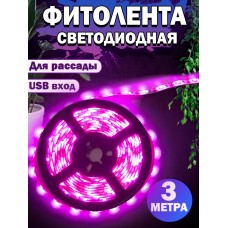 Фотолента для рассада Светодиодная лента USB (розовый цвет) 3 метра C251101