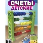 Детский счеты игрушка Animal computing rack Гусеница ART-50-55