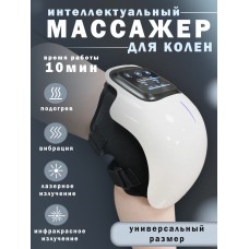 NAC Интеллектуальный массажер для колен Knee massager 10Вт 3000 мАч ST-1101A