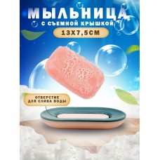 Fashion Simplicity Дренажная мыльница с двойным слоем Double layer drain box  soap-box-pink розовый с синим