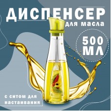 GLASS диспенсер для масла 500мл oil bottle OilBottle-500ml с зеленой крышкой