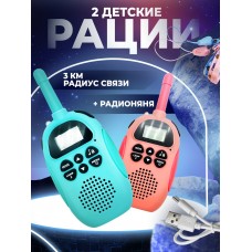 Kids walkie talkie Рация детская комплект Kids-walkie-talkie розовая и голубая