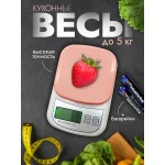 Electronic Kitchen scale Электронные кухонные весы розовый EKs-pink