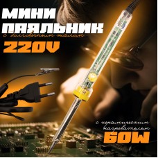 SOLDERING IRON Паяльник 60W 220V  Soldering-iron-60W