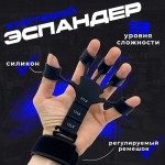 Finger Exerciser эспандер тренажер для пальцев черный max. 21LB   FingerExerciser-black