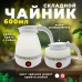 Туристический складной чайник Travel Folding Electric Kettle 220V цвет в ассортименте YS-2008-ass 