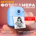 Print Camera Children`s digital Фотокамера с печатью PrintCamera-blue 