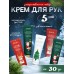 ZOZU Крем для рук «Новогодний», набор 5 шт refreshing moisturizing christmas hand cream ZOZU88593
