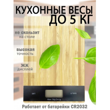 Кухонные электронные весы Electronic Kitchen Scale Прямоуг до 5 кг 15х21,5см Scale-прям