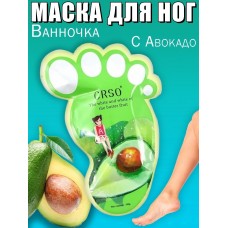 CRCO Маска для ног с Авокадо The white and white of the butter fruit Avocado 80g C3006 C3006