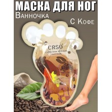 CCRCO Маска Ванночка для ног с кофе Coffee bean whitening foot mask 80g C3006