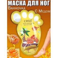 CRCO Маска ванночка для ног с медом Honey dispelling dead skin foot mask 80g C3006