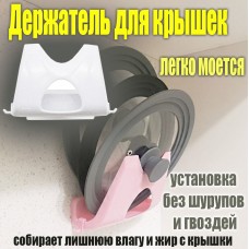 Настенный Держатель Подставка для крышек D14-20 см кухонный с креплением Пластик Storage Pot Cover rack Серый