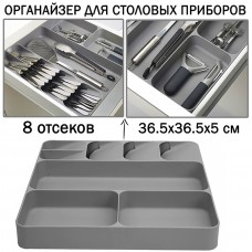 Кухонный Органайзер 8 отсеков для столовых приборов 36.5х36.5х5 см Tableware Drawer Серый TablewareDrawer-Сер