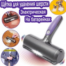 Электрическая щетка для удаления шерсти животных Fur Daddy Sonic Technology S-007-Фио