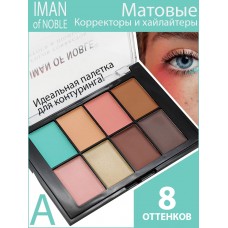 IMAN of NOBLE Палетка A Корректоров и хайлайтеров Color Corrector Contour & Highlighter 8 оттенков 8379