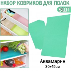 Защитный Коврик 30х45 см Набор 6 шт для кухонных полок и холодильника ShopHome Аквамарин 1130306001-Аквамарин 