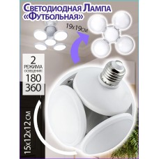 Светодиодная Футбольная Лампа 15х12х12 см LED Football Ufo Lamp Белый