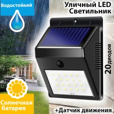 Водостойкий Уличный LED Светильник на Солнечной батарее с датчиком движения 3 м 125х90х50 мм Solar Powered LED Wall Light