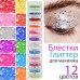 IMAN of NOBLE Блестки Глиттер для макияжа Beauty Glitter My Love 12 оттенков 003