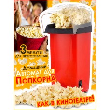 Автомат для попкорна RELIA Popcorn Maker RH-903 27х15х8 см Красный